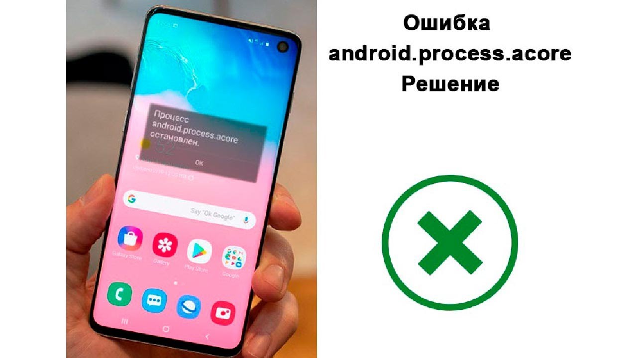 android process acore 1
